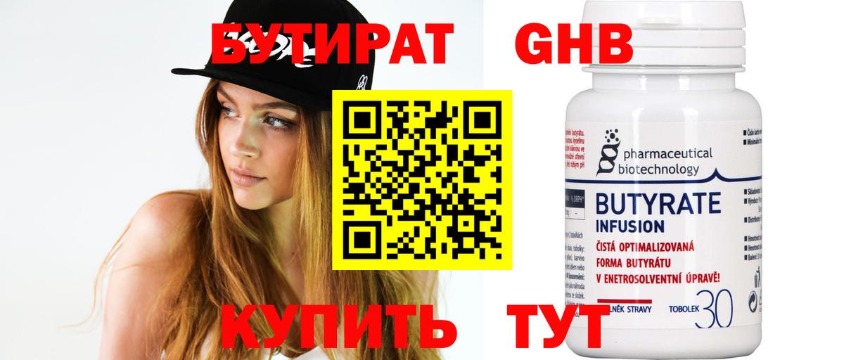 БУТИРАТ буратино Урус-Мартан