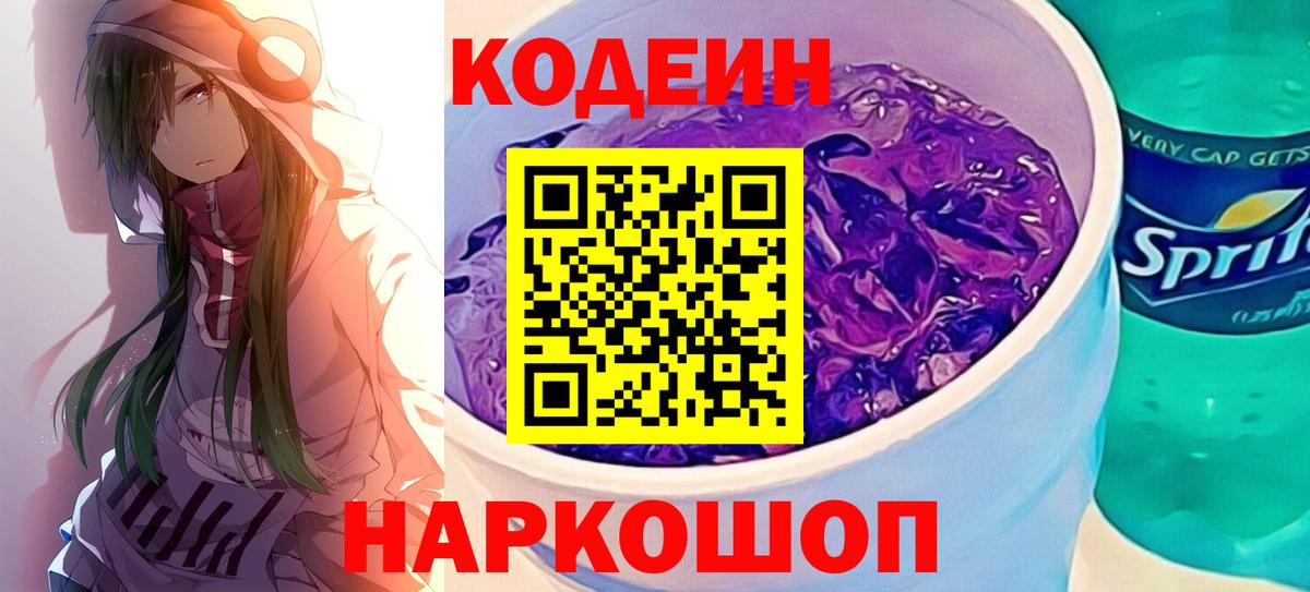 Кодеиновый сироп Lean напиток Lean (лин) Урус-Мартан