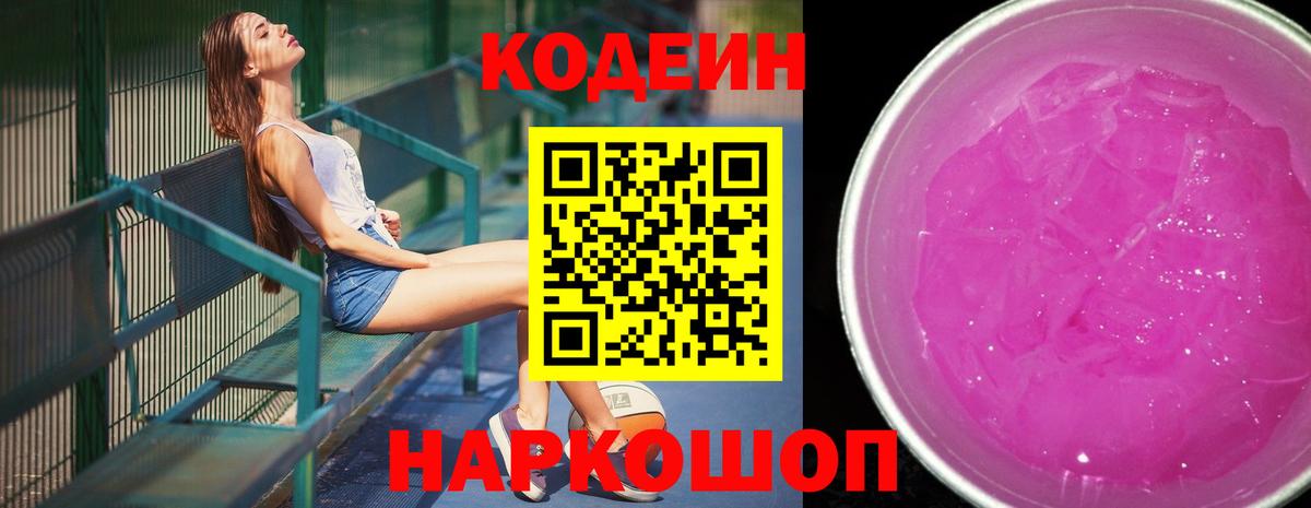 Codein Purple Drank  Вход с VPN  Урус-Мартан 
