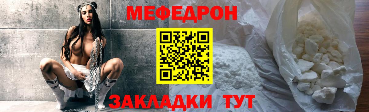 Мефедрон кристаллы  Вход с VPN  продажа наркотиков  МЕФ VHQ  Урус-Мартан 